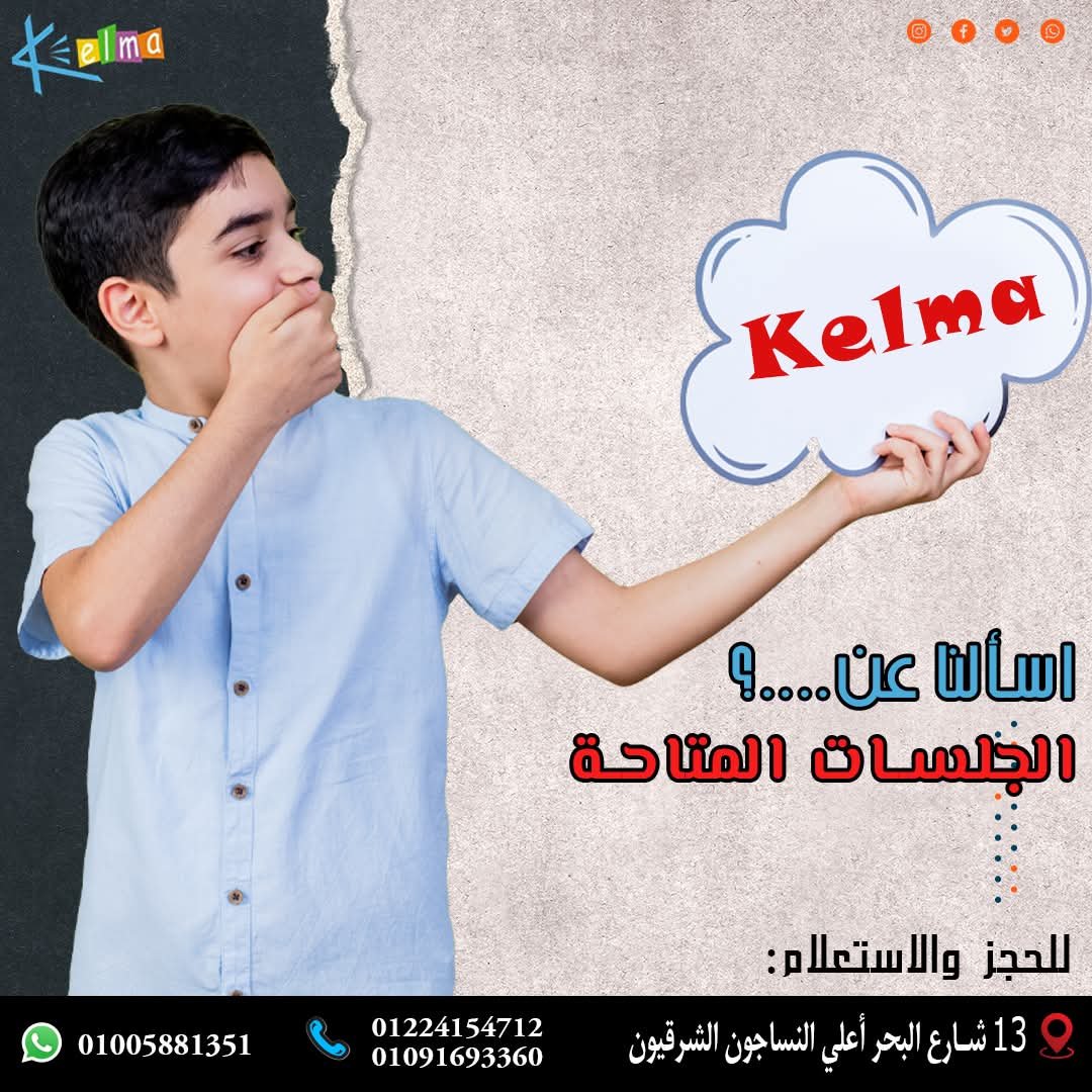 صورة 9 من معرض مركز كلمة للتخاطب